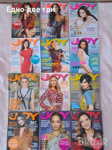 Списания JOY /от 01.2016 г. до 01.2018 г., снимка 3 - Списания и комикси - 50243460