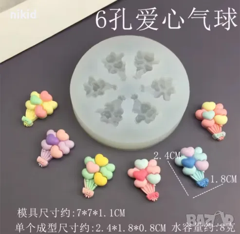 малка връзка балони балончета сърце балон силиконов молд форма фондан шоколад гипс смола декор