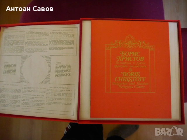 Борис Христов, снимка 3 - Грамофонни плочи - 53532889