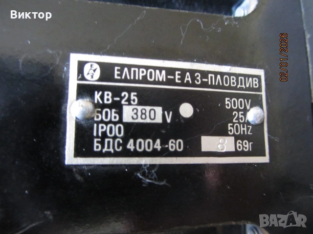 Трифазен контактор КВ-25, снимка 2 - Резервни части за машини - 52953546