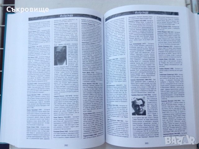Българска популярна енциклопедия - Соня Николова, снимка 5 - Специализирана литература - 43781992