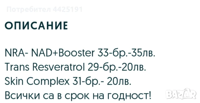 Хранителни добавки, снимка 3 - Хранителни добавки - 51150139