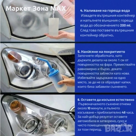 Комплект за нано покритие и възстановяване на фарове, снимка 4 - Аксесоари и консумативи - 52863306