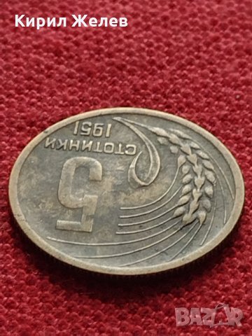 Монета 5 стотинки 1951г. от соца перфектно състояние за колекция декорация - 25068, снимка 5 - Нумизматика и бонистика - 35276526