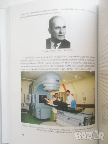 Книга Към историята на академичното медицинско образование в България 2017 г., снимка 6 - Специализирана литература - 27583637