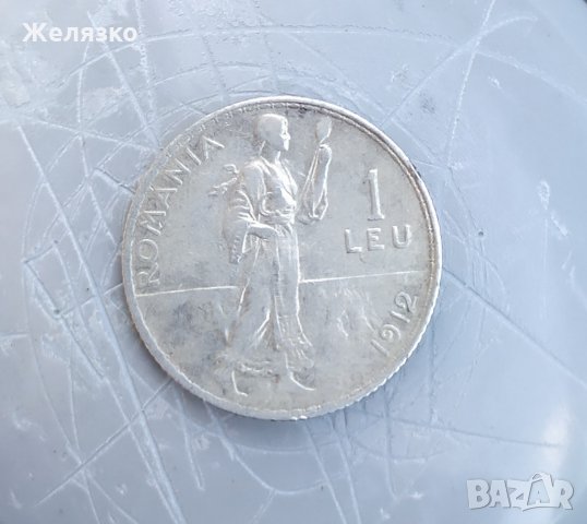 Сребърна монета 1 ЛЕЯ 1912, снимка 1 - Нумизматика и бонистика - 32219793