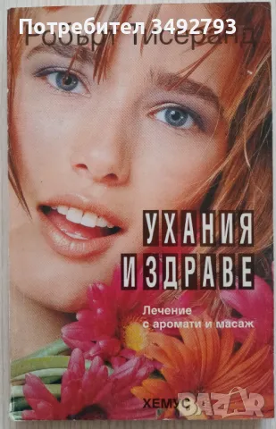 Книги на различна тематика, снимка 10 - Художествена литература - 48253374