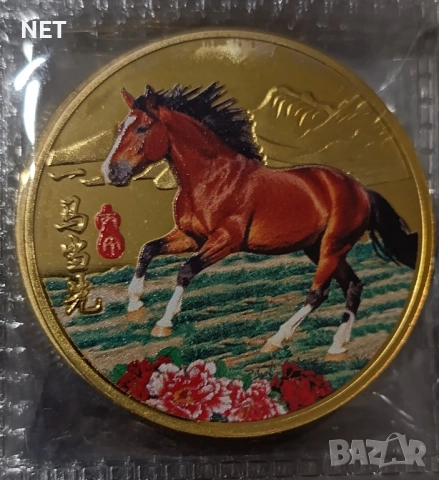 Късметлийска монета "Година на Коня" - 2026г." 