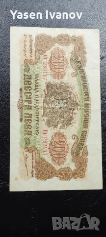 Банкнота 200 лева 1945 България, снимка 3 - Нумизматика и бонистика - 51182261