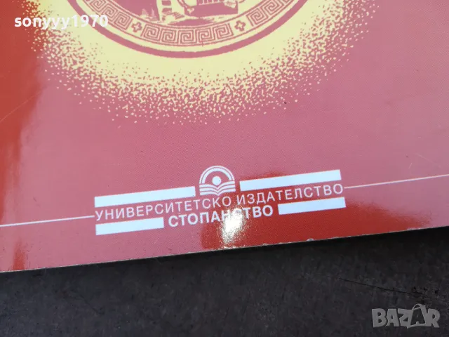 ПОЛИТОЛОГИЯ 2912241920, снимка 5 - Специализирана литература - 48491964