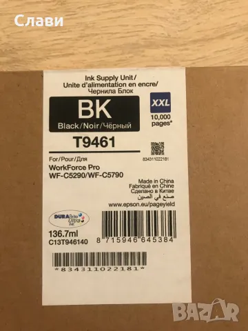 Мастилена касета XXL, T9461 Black - 136.7ml, C13T946140 Epson, снимка 3 - Консумативи за принтери - 47738492