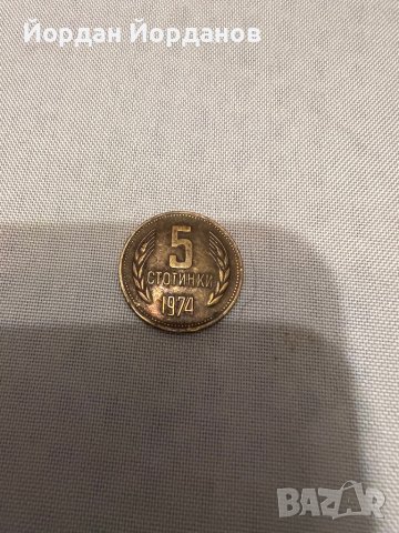 Монети 10лв, 5лв, 2лв, и 1лв., снимка 7 - Нумизматика и бонистика - 39133914