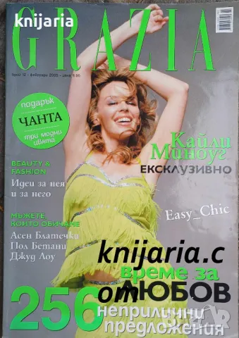 Списание Grazia брой 12 февруари 2005