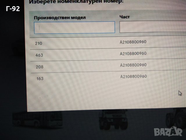 A2108800960**NEU**MERCEDES-BENZ**КЛЮЧАЛКА  **, снимка 4 - Части - 32850412