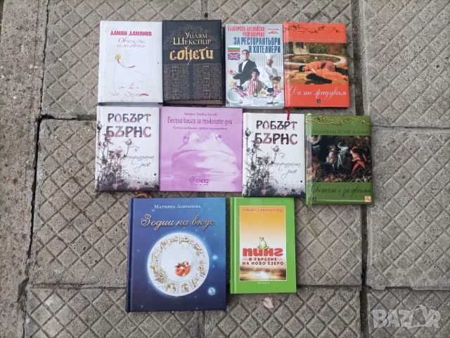 Продавам книги , снимка 9 - Художествена литература - 49298877