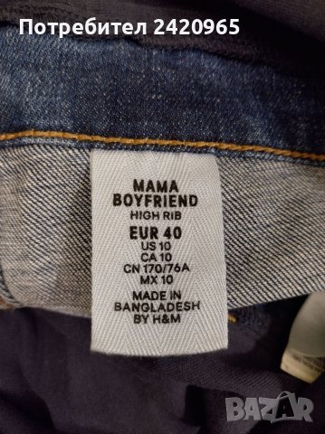 Mama boyfriend high rib дънки за бременни , снимка 2 - Дрехи за бременни - 38493928