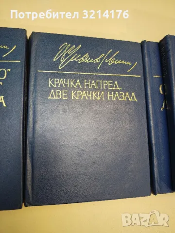 Крачка напред, две крачки назад - Владимир И. Ленин