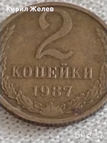 Две монети 2 копейки 1987г. / 15 копейки 1981г. СССР стари редки за КОЛЕКЦИЯ 39171, снимка 3 - Нумизматика и бонистика - 43984906