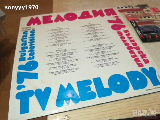 МЕЛОДИЯ 76-ПЛОЧА 0806251917, снимка 10 - Грамофонни плочи - 50594532