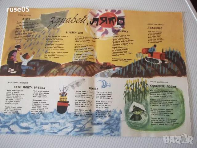 Списание "Дружинка - книжка 6 - юни 1966 г." - 16 стр., снимка 4 - Списания и комикси - 47816423