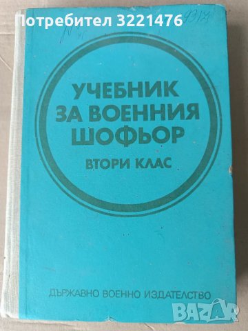 Стара военни учебници , снимка 2 - Антикварни и старинни предмети - 48363624