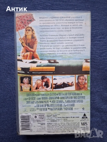 Видеокасети VHS Madonna Antology MTV Отнесени от Бурята Филм, снимка 5 - Други жанрове - 52511738