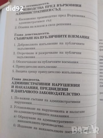 Данъчно право , снимка 2 - Специализирана литература - 38318765