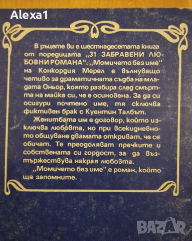" Момичето без име ", снимка 3 - Художествена литература - 53276839