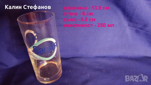 Чаши за безалкохолно, вода Банкя, 6 бр в кашончето си, снимка 2 - Чаши - 43317445