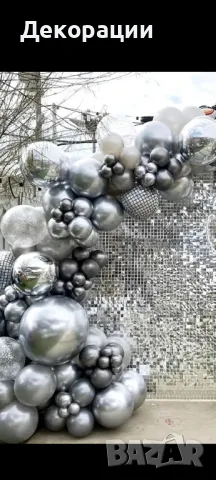 Изработка на украса с лъскави пайети за празнични поводи като рожден ден, абитуриентски бал, юбилей , снимка 5 - Декорация - 49972954