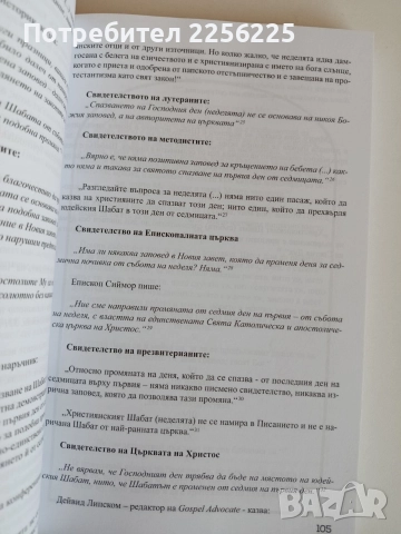 Истината има значение, снимка 3 - Художествена литература - 52709695