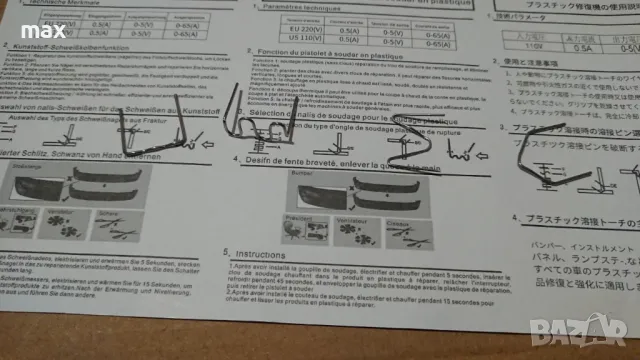 Уред за ремонт на брони и пластмаси 50w. , снимка 5 - Други инструменти - 49030645