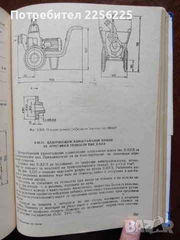 Справочник по помпи, снимка 7 - Специализирана литература - 49343388