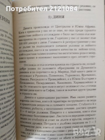 Ръководство по земеделие / Димитър Вунчев , снимка 7 - Специализирана литература - 43610194