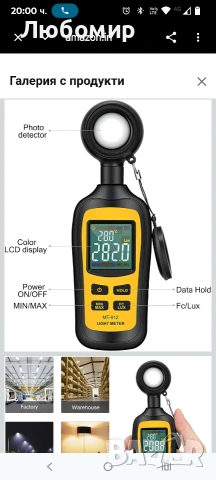 Ръчен цифров измервател на осветеност и светлина, с обхват до 200... , снимка 7 - Други инструменти - 53575784