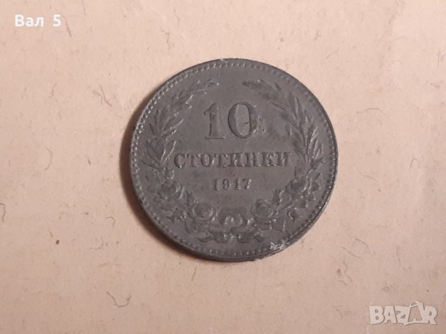 Монети 10 стотинки 1917 г - 3 броя, снимка 2 - Нумизматика и бонистика - 43731104