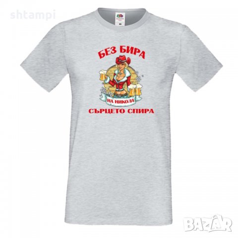 Мъжка тениска Никулден БЕЗ БИРА на Никола СЪРЦЕТО СПИРА ЗИМА, снимка 2 - Тениски - 34898616