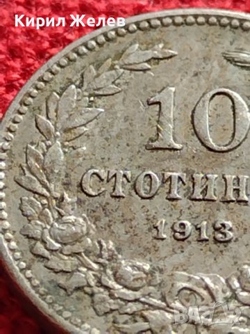 МОНЕТА 10 стотинки 1913г. СЪЕДИНЕНИЕТО ПРАВИ СИЛАТА ЦАРСТВО БЪЛГАРИЯ 35843, снимка 8 - Нумизматика и бонистика - 39527004