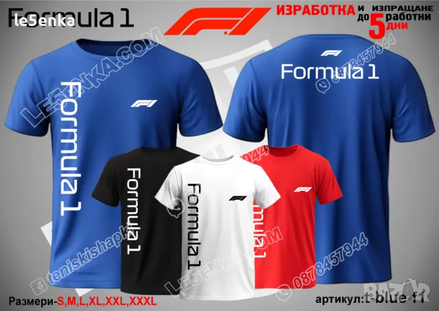 Formula 1 тениска и шапка st-blue-f1, снимка 2 - Тениски - 50112501
