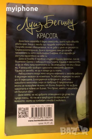 Книга Красота /Луиз Бегшоу, снимка 2 - Художествена литература - 49240541