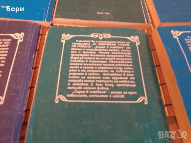 Книги - Романи, снимка 11 - Художествена литература - 27844835