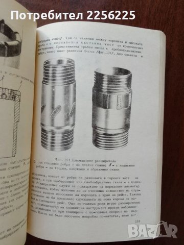 Проучвателно сондиране, снимка 7 - Специализирана литература - 50670404