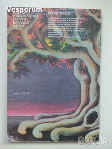 Дървото на Вси Светии /Рей Бредбъри/, снимка 2 - Художествена литература - 27436065