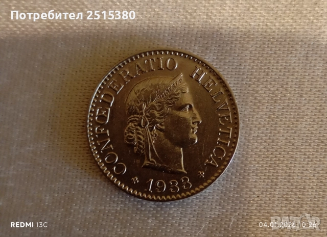 Швейцарска монета 10 рапена 1933г , снимка 4 - Нумизматика и бонистика - 52971148