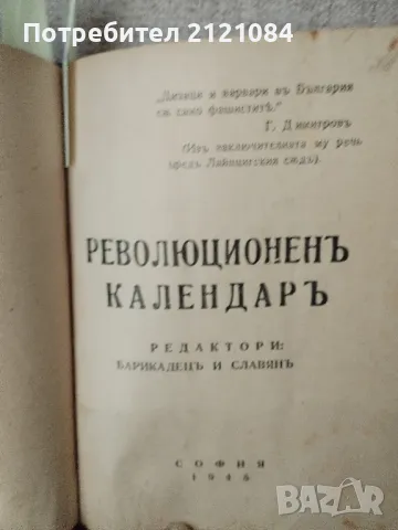 Конволют с политически речи, доклади, програми - 1945г. , снимка 7 - Художествена литература - 47742170