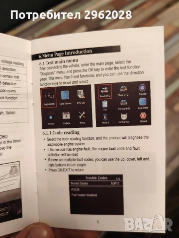 🔥 OBD2 Диагностика – Изчисти Check Engine за минути! 🔥, снимка 5 - Аксесоари и консумативи - 53313034