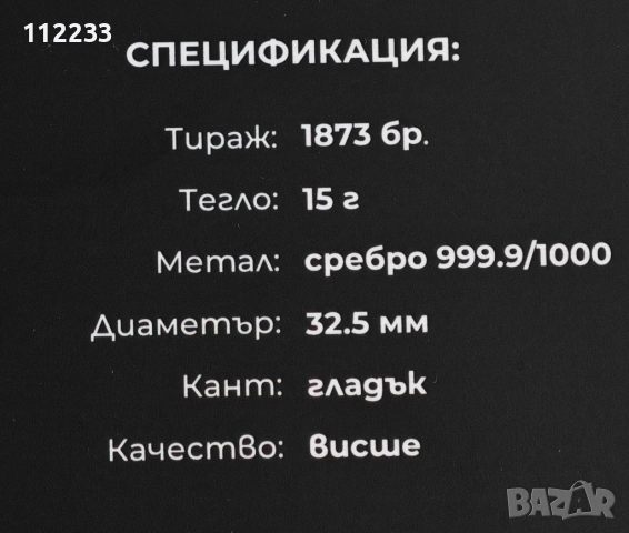 Сребърен медал „Васил Левски 150 години безсмъртие”, снимка 4 - Нумизматика и бонистика - 52924932