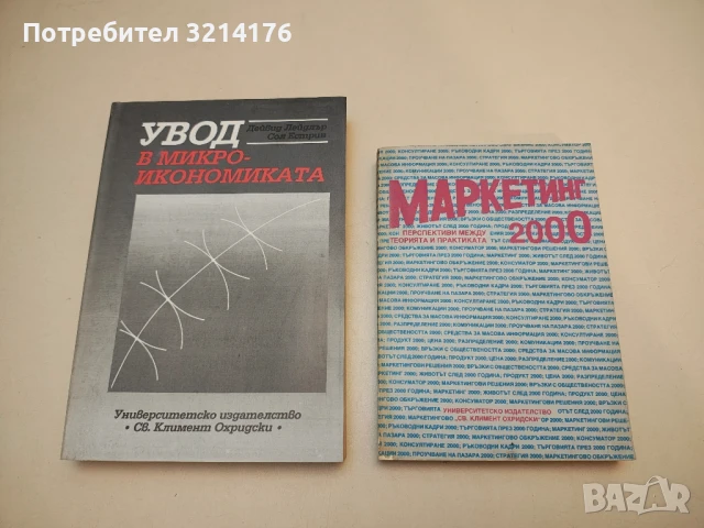 Регионална икономика - Людмил Георгиев (2009), снимка 3 - Специализирана литература - 50684824