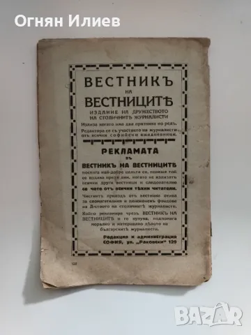 Старо вестникарско, рекламно издание след 1916г. , снимка 4 - Списания и комикси - 47568377