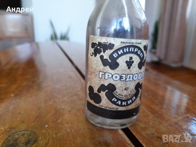 Стара стограмка от Гроздова Ракия #2, снимка 2 - Антикварни и старинни предмети - 37145777